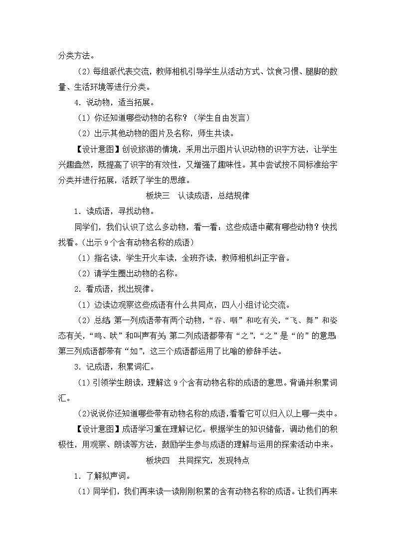 统编版语文2年级上册 第8单元 语文园地八 PPT课件+教案03