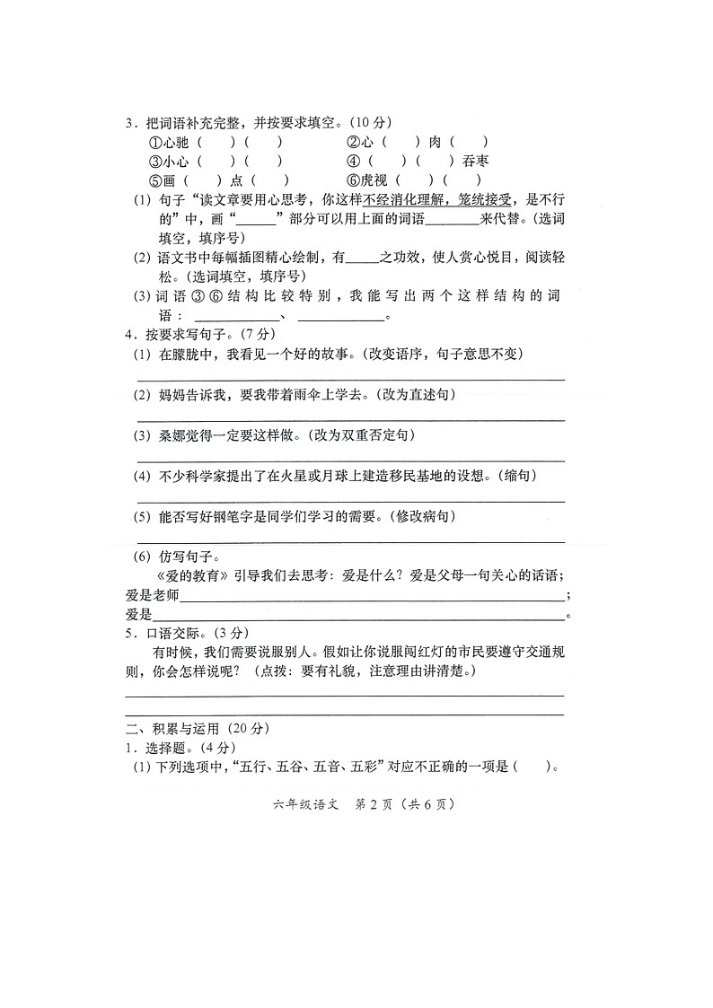 广东省汕头市龙湖区2022-2023学年六年级上学期期末语文试题02