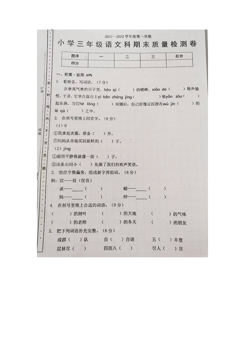 广东省汕头市龙湖区2022-2023学年三年级上学期期末语文试题第1页