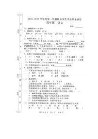 广东省汕头市龙湖区2022-2023学年四年级上学期期末语文试题