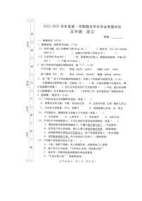 广东省汕头市龙湖区2022-2023学年五年级上学期期末语文试题