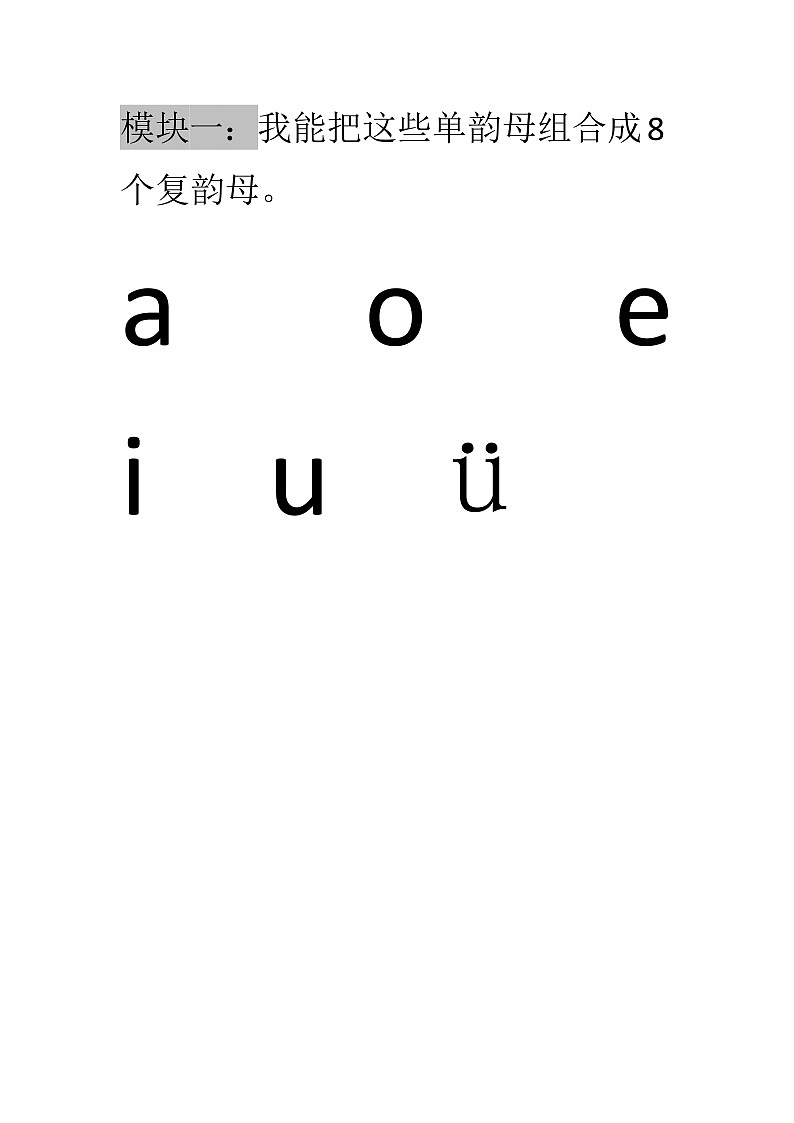 一年级下学期语文无纸化测试试题第1页