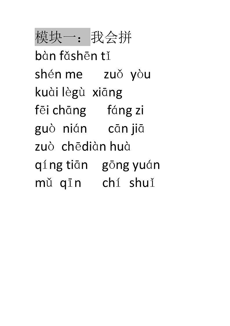 一年级下学期语文无纸化测试试题第2页