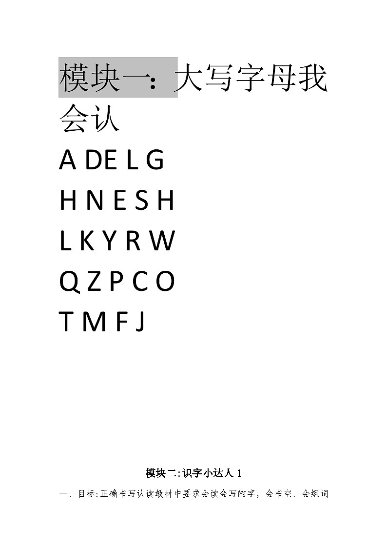 一年级下学期语文无纸化测试试题第3页