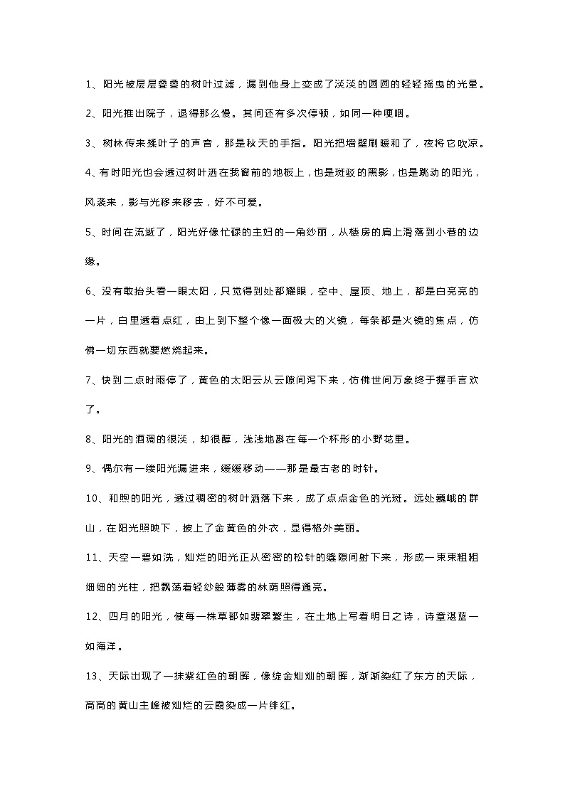 小学语文作文专题之写阳光的20个优美文段第1页