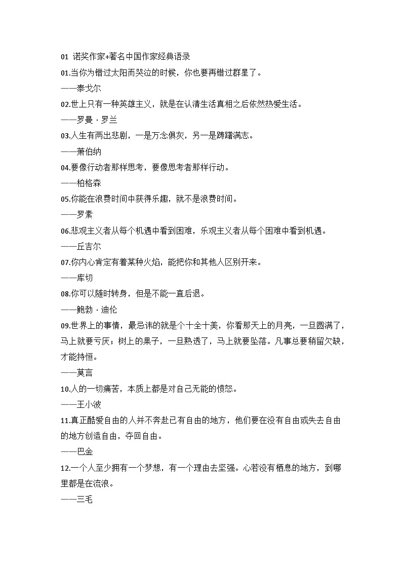 小学语文惊艳阅卷老师的50句名家语录第1页