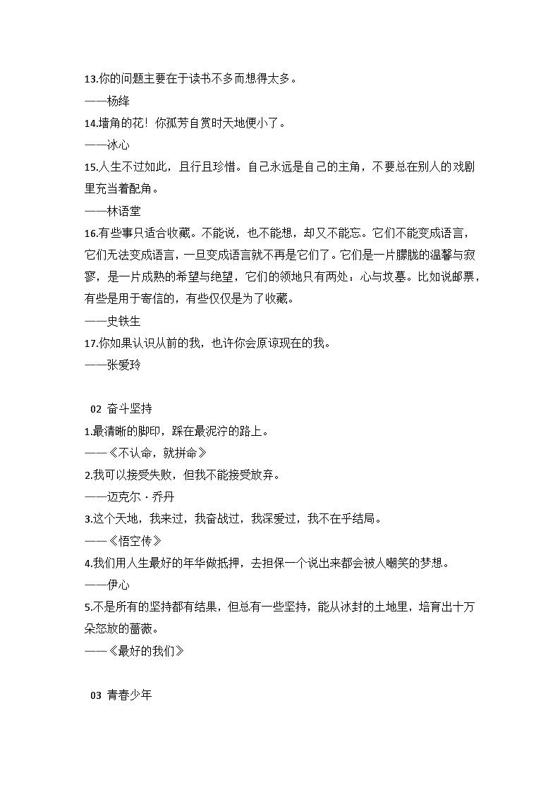 小学语文惊艳阅卷老师的50句名家语录第2页