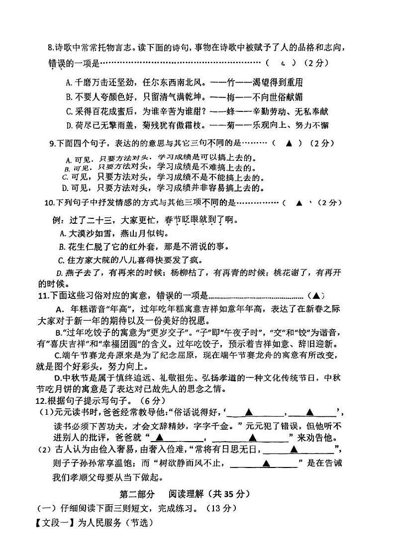 浙江省温州市瑞安市2022-2023学年六年级下学期5月模拟预测语文试题第2页