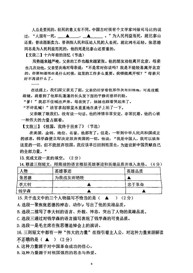 浙江省温州市瑞安市2022-2023学年六年级下学期5月模拟预测语文试题第3页