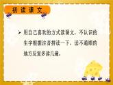 统编版语文3年级上册 第3单元 11 一块奶酪 PPT课件+教案