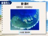 统编版语文3年级上册 第6单元 18 富饶的西沙群岛 PPT课件+教案