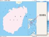 统编版语文3年级上册 第6单元 18 富饶的西沙群岛 PPT课件+教案