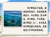 统编版语文3年级上册 第6单元 18 富饶的西沙群岛 PPT课件+教案