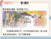 统编版语文3年级上册 第6单元 19 海滨小城 PPT课件+教案