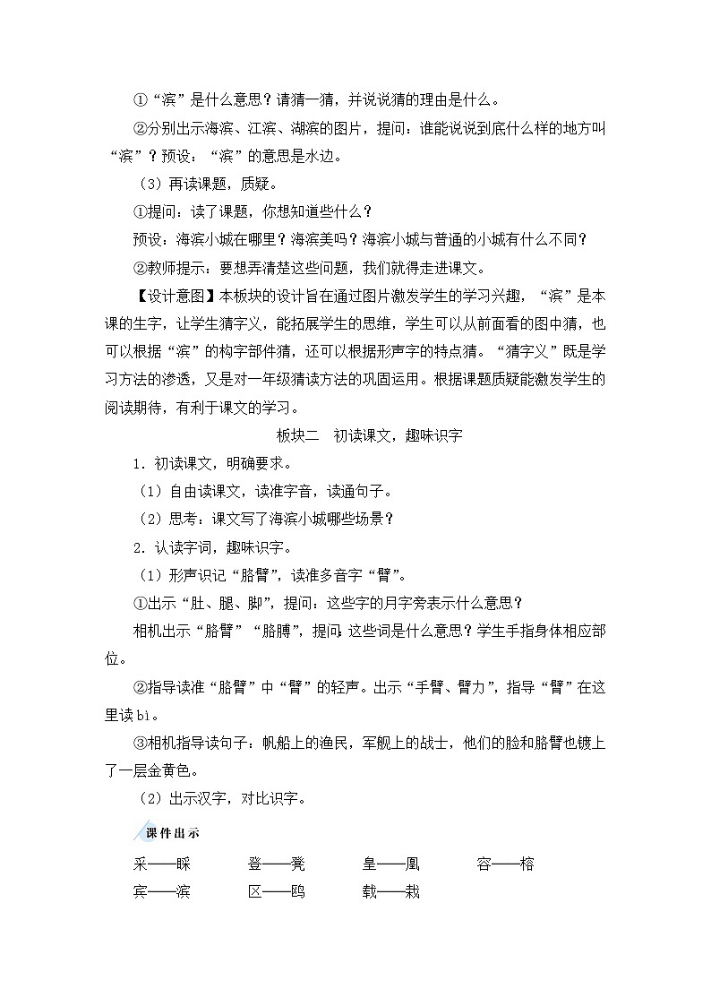 统编版语文3年级上册 第6单元 19 海滨小城 PPT课件+教案02