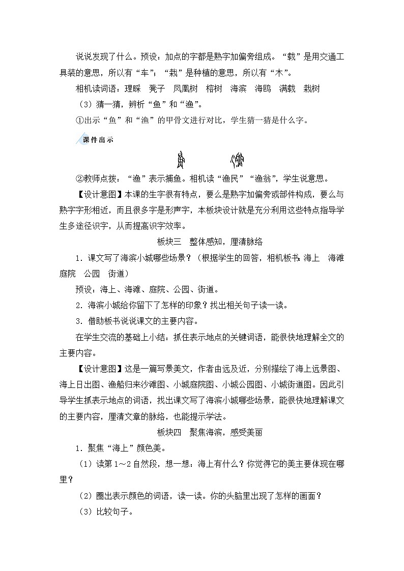 统编版语文3年级上册 第6单元 19 海滨小城 PPT课件+教案03