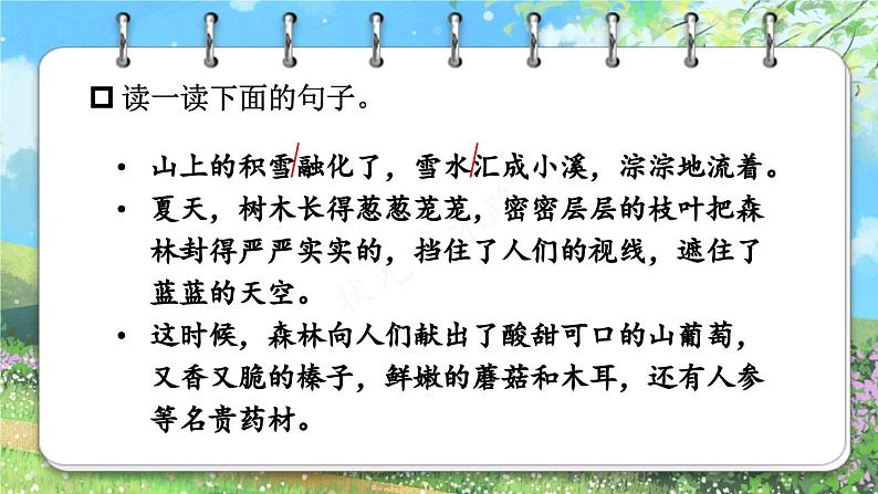 统编版语文3年级上册 第6单元 20 美丽的小兴安岭 PPT课件+教案08