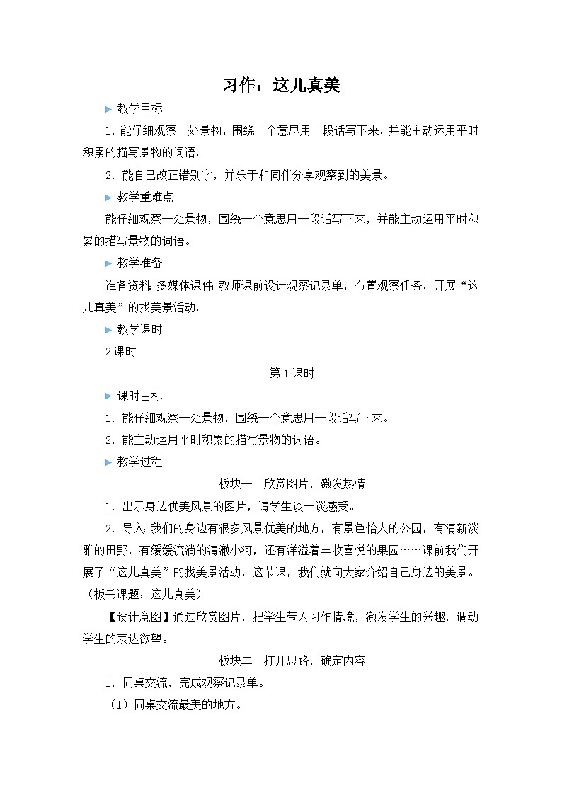 教案（2课时）第1页