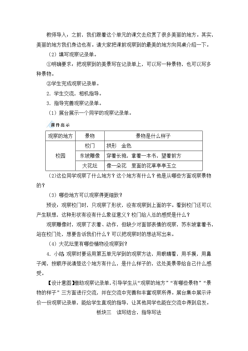 教案（2课时）第2页