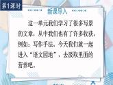统编版语文3年级上册 第6单元 语文园地六 PPT课件+教案