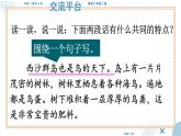 统编版语文3年级上册 第6单元 语文园地六 PPT课件+教案
