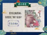 统编版语文3年级上册 第8单元 24 司马光 PPT课件+教案
