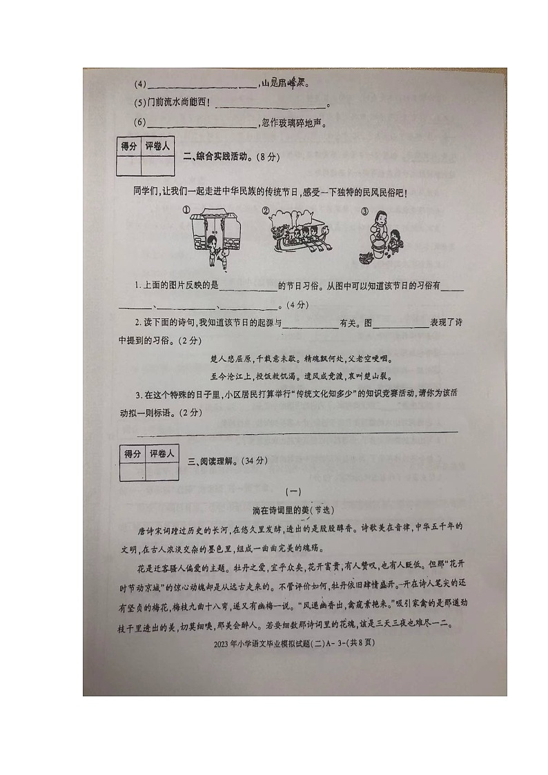 2023年陕西省西安市长安区第一小学小升初第二次模拟考试语文试题第3页