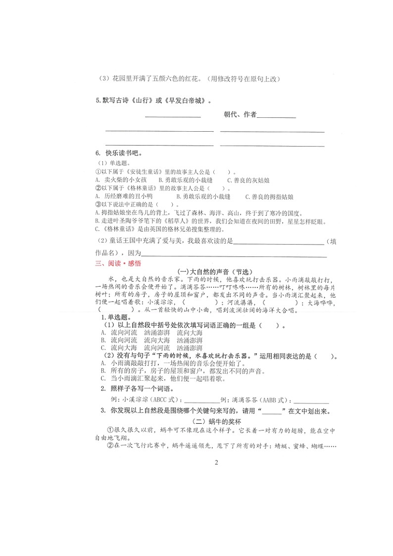 广东省佛山市禅城区2022-2023学年三年级上学期期末考试语文试题第2页