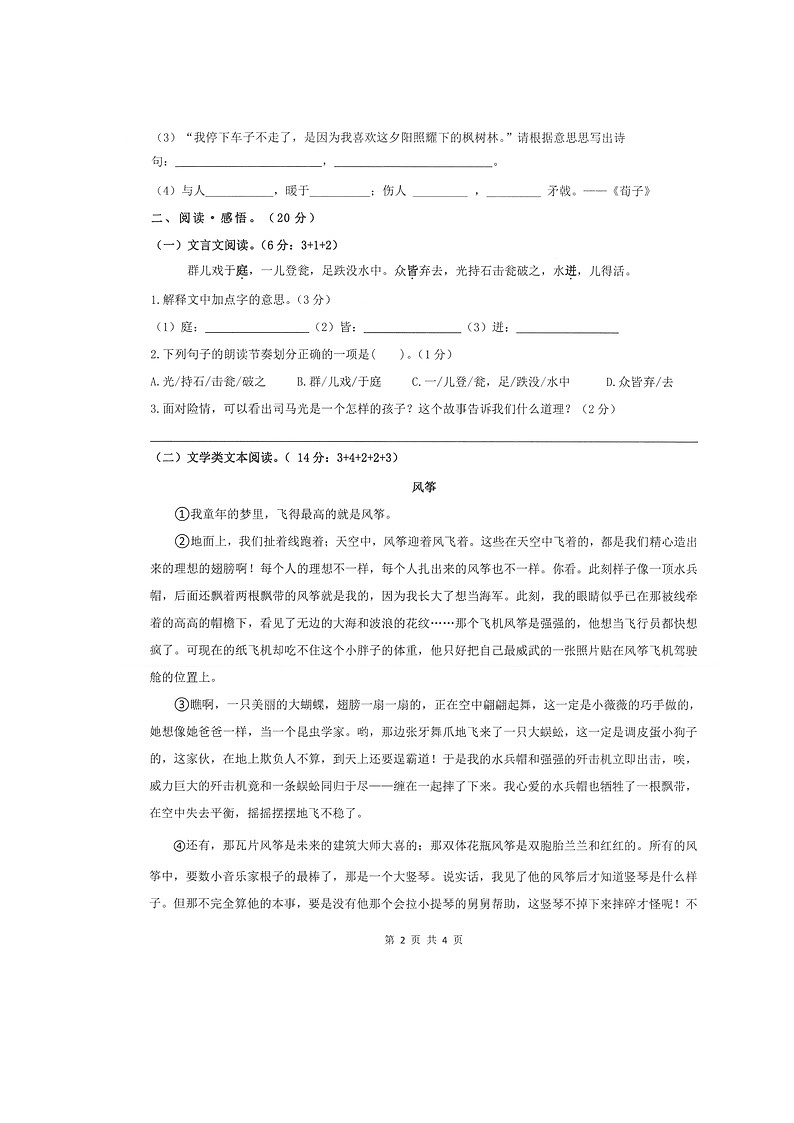 广东省佛山市南海区大沥镇2022-2023学年三年级上学期语文期末素养绿色调查题02