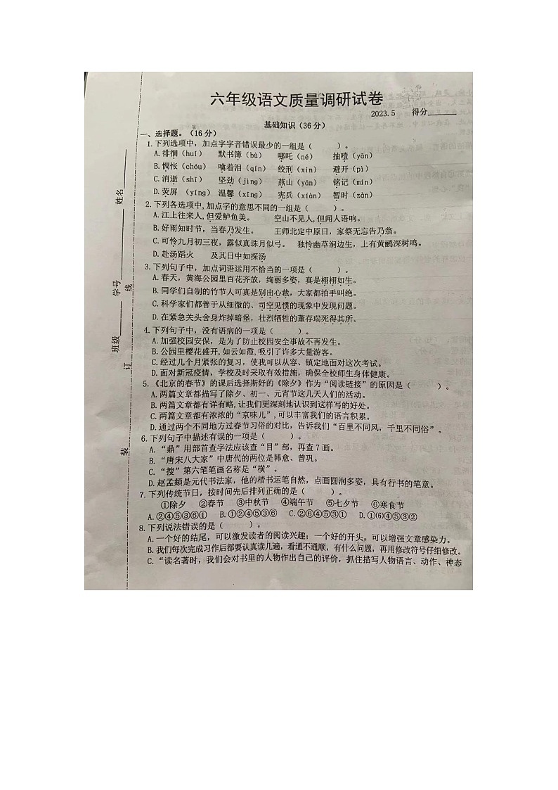 河南省洛阳市老城区文明街小学2022-2023学年六年级下学期期末质量调研测试语文试卷01