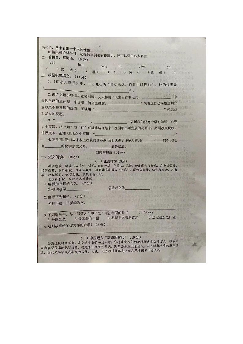 河南省洛阳市老城区文明街小学2022-2023学年六年级下学期期末质量调研测试语文试卷02