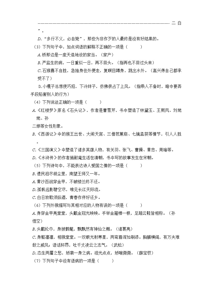 期末过关检测卷（试题）部编版语文五年级上册02