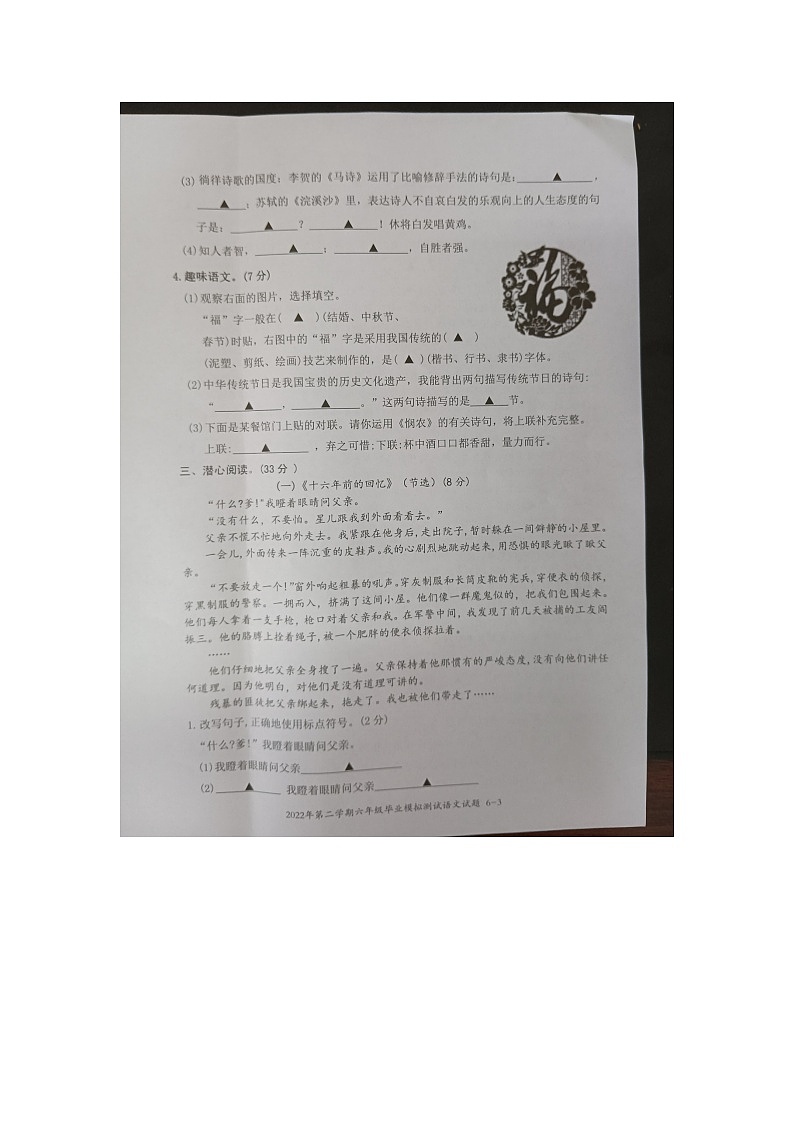浙江省台州市临海市部分小学2022-2023学年六年级下学期5月模拟预测语文试题第3页