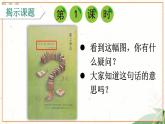 统编版语文4年级上册 第2单元 5 一个豆荚里的五粒豆 PPT课件+教案