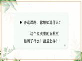 统编版语文4年级上册 第2单元 5 一个豆荚里的五粒豆 PPT课件+教案