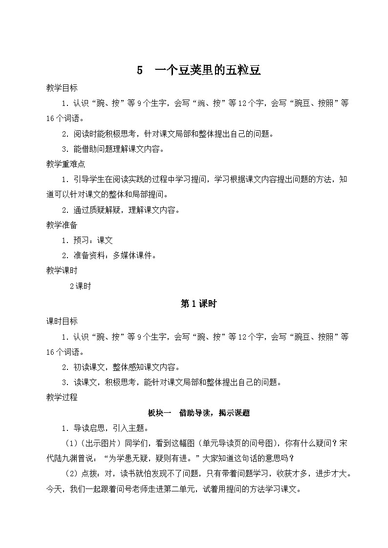 教案（2课时）第1页