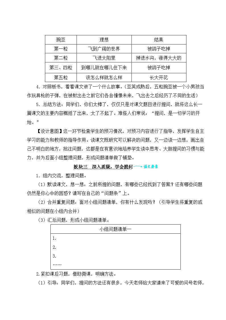 教案（2课时）第3页
