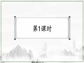 统编版语文4年级上册 第3单元 9 古诗三首 PPT课件+教案