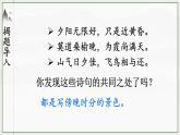 统编版语文4年级上册 第3单元 9 古诗三首 PPT课件+教案
