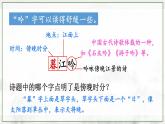 统编版语文4年级上册 第3单元 9 古诗三首 PPT课件+教案