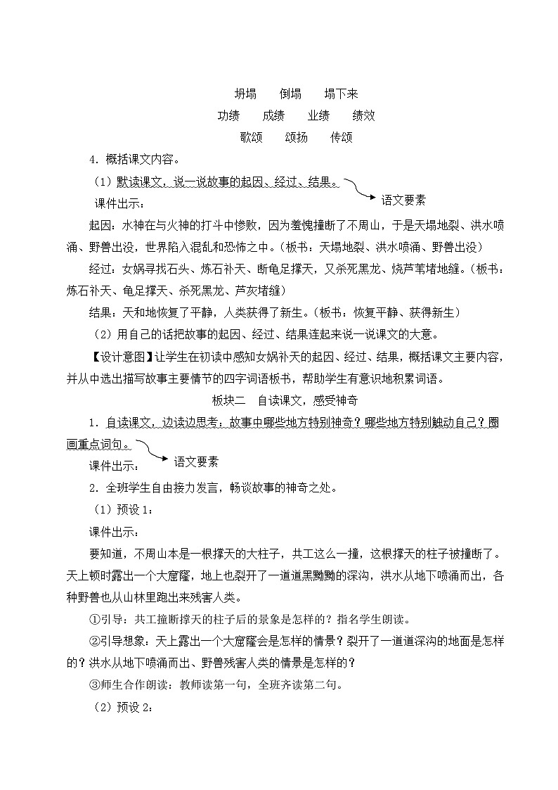 统编版语文4年级上册 第4单元 15 女娲补天 PPT课件+教案02