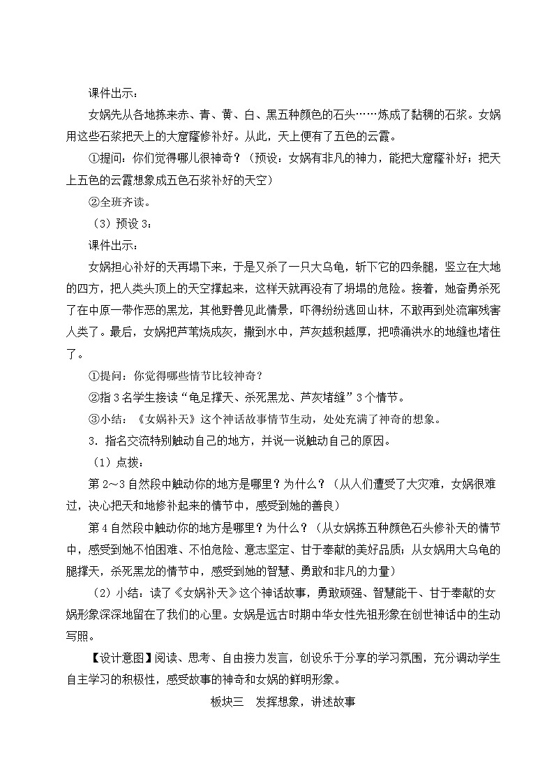 统编版语文4年级上册 第4单元 15 女娲补天 PPT课件+教案03