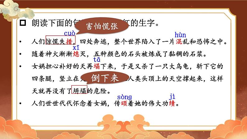 统编版语文4年级上册 第4单元 15 女娲补天 PPT课件+教案03
