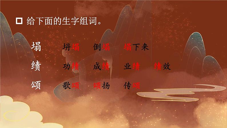 统编版语文4年级上册 第4单元 15 女娲补天 PPT课件+教案04