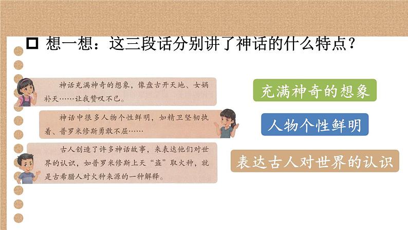 统编版语文4年级上册 第4单元 语文园地四 PPT课件+教案06