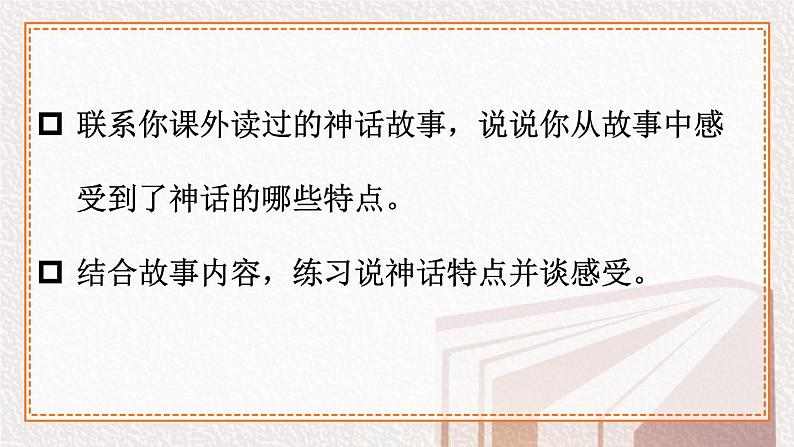 统编版语文4年级上册 第4单元 语文园地四 PPT课件+教案07