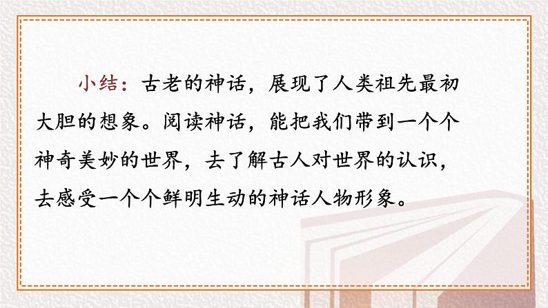 统编版语文4年级上册 第4单元 语文园地四 PPT课件+教案08