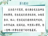 统编版语文4年级上册 第5单元 习作例文与习作 PPT课件+教案