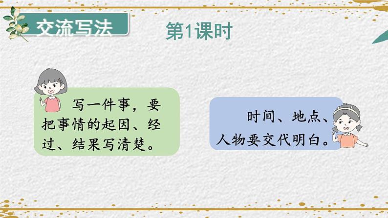 统编版语文4年级上册 第5单元 交流平台与初试身手 PPT课件+教案03