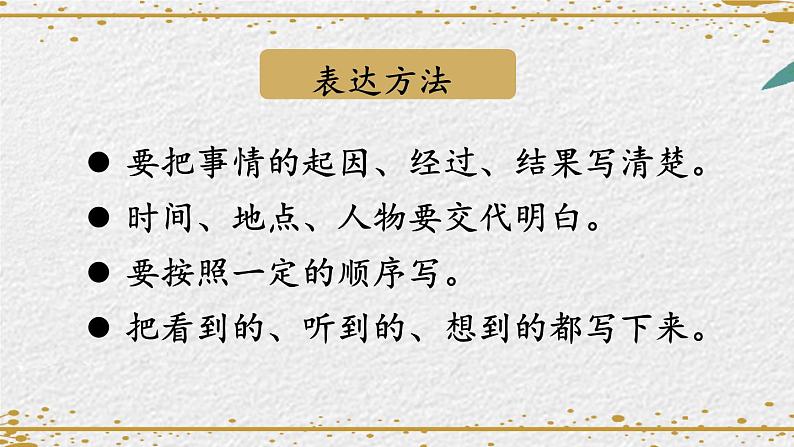 统编版语文4年级上册 第5单元 交流平台与初试身手 PPT课件+教案05